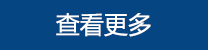 更多